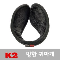 K2코리아 정품 겨울 방한용품 방한 K2 귀마개