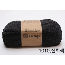 굿울 멜란지울, 1010(진회색)