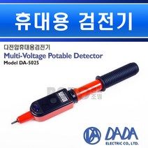 다다전기-검전기-고압-접촉식-AD-5025/전기테스터/저압검정기/고압테스트/고압검정기/변압기전압검정기, 1개, 휴대용검전기/544077