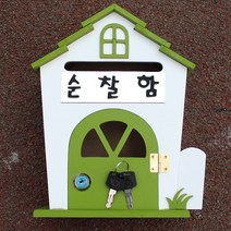 마프 H219-02G하우스MG 그린 메모꽂이 벽걸이우체통, 순찰함