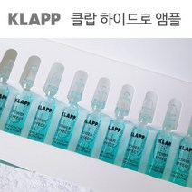 클랍 앰플 (2mlx10) 하이드로, 2.하이드로(수분)