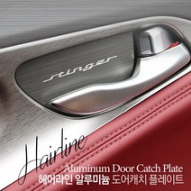 JS automotive #모음 국산차 수입차 전차종 알루미늄 도어캐치 모음, 쌍용_렉스턴 (4P)