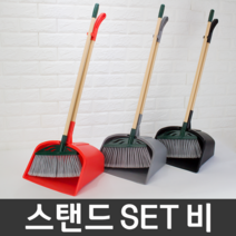 스탠드 SET비 빗자루, 1개