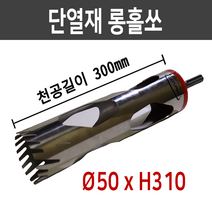 다뚜러 단열재 홀쏘 50x310 스티로폼 홀커터 홀캇타