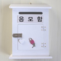 마프 M199-01W모던하우스KW 화이트우체통, 응모함