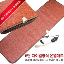 유진산업 6단 다이얼 황토 온열매트 12v 24v, 1p, 황토(12v)