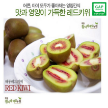 하동참다래농원 레드키위 (소~ 왕점보) ( 2kg~5kg ), 1box, 5kg(왕특) 35-40개