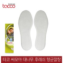 타코 독일 사모아 대나무 항균 땀흡수깔창, 신발사이즈_36(230~235mm)