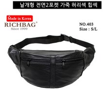 리치 전면2포켓 라운드바디 가죽 힙섹 힙색 허리색 허리섹 전대403