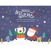 애니데이파티 가로형-하하호호산타곰(크리스마스현수막)