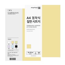 예스티키 칠판시트지 보드시트 시트지, 02. 칠판시트지_BS-003 (A4)