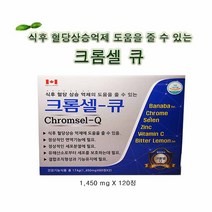 크롬셀큐 120정 4개월분 / 혈당상승 억제에 도움 바나바 잎 추출물 함유 셀크로빈 셀크로디 바나바잎 추출물 크롬 셀렌