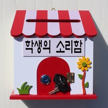 마프 P169-02R프로방스R 레드 벽걸이우체통, 학생의 소리함, 1개