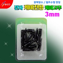 바코 케미고무 ( 3mm 전자케미 방수 )