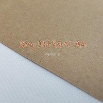 삼원 A4 180g 크라프트지 (100장)