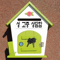 마프 R219-02G로즈MG 그린 메모꽂이우체통, 성 고충 상담함