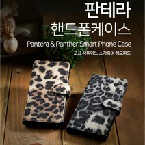 콜린 휴 판테라 LG G8 씽큐 (LM-G820N) 호피 핸드폰케이스