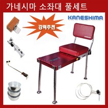 어원낚시 가네시마 중층 소좌대 폴세트 총8종 좌대용품 풀세트
