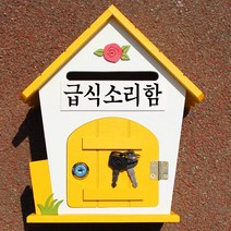 마프 R219-02Y로즈MY 옐로우 메모꽂이우체통, 급식소리함