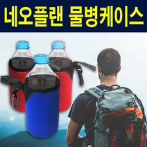 막둥이와망고 네오프렌 물병 케이스, 파랑