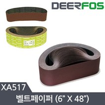 디어포스 벨트페이퍼 샌딩기 사포 6인치 1권50장 120#