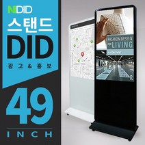 앤디아이디 디지털사이니지 키오스크 광고 DID 모니터, 49인치 스탠드DID 모니터 키오스크 안드로이드 터치 타입