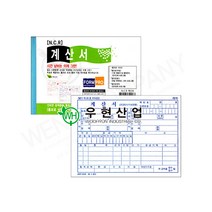 [모드니즈]우현산업 수기 계산서 NCR 감압지 3권