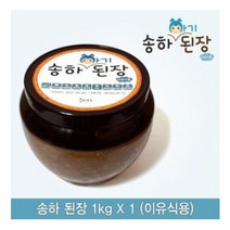 송하 아기 된장 1kg 저염도 방부제 조미료 색소 없음 누리보듬, 상세페이지 참조