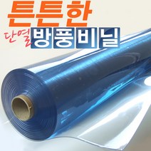 파머스홈 튼튼한 방풍비닐 커튼 문풍지 뽁뽁이 바람막이 에어캡, 03.두께1mm