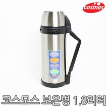 코스모스 보온병 보온/보냉텀블러, CH-1800(1.8L), 1800ml
