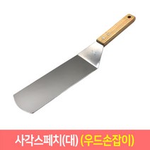 헤라 스페치 스키바 뒤집개 뜨개 업소용 조리도구