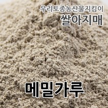 2022년 국산 메밀가루 생가루/볶은가루, 1개, 500g(메밀쌀생가루)