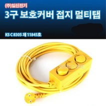 일신전기.동양전자산업 모음-일신 동양1.5sq 전기연장선 멀티탭 1구 2구 3구(가전 전열기), 황색, 일신3구15m