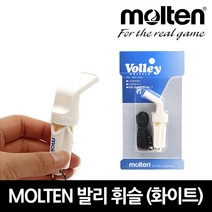 MOLTEN Korea 배구 경기용 심판 휘슬 4가지 색상 호각 호루라기, 화이트, 1개