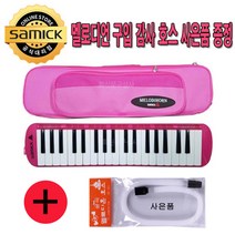 삼익악기 멜로디언 멜로디혼 NSM-F37P 핑크+호스사은품
