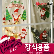 파티해 크리스마스 장식, E18_성탄절칼라윈도우스티커-퍼니산타
