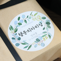 햅번에톰 돌잔치 선물 제작 스티커 [지름8.5cm / 2개], 그리너리, 2개
