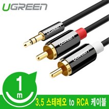 초슬림 스테레오 to 2RCA 케이블 AUX단자 연결 TV 스피커 스마트폰 MP3 음성연결선, 3m