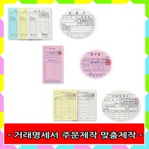 명진문구산업 No20 NCR거래명세표 거래명세서 주문제작 맞춤제작