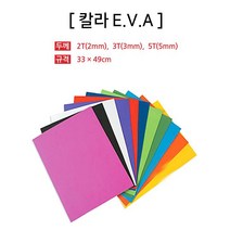 대원우드락 EVA 칼라 우레탄폼 2T 3T 5T 갈색, 5mm