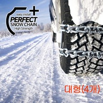 퍼펙트 사슬 스노우체인 화물차(2.5톤~5톤) 버스 SUV RV 휠틈새 사슬체인(대형4pcs) 사슬체인, 1개