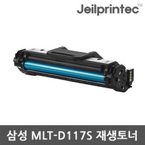 제일프린텍 삼성 MLT-D117S 검정 재생토너, 100