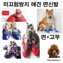 하이큐 6.파랑L 면코팅 애견신발 강아지신발 애견부츠 애견미끄럼장지신발, 1set