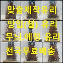 미니맥스 무늬유리 망입유리, 5mm 나쉬지