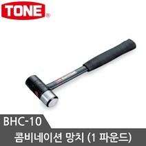 토네 망치모음 우레탄망치 검사망치 빠루망치 돌망치 볼망치 고무망치, 망치 BHC-10