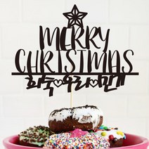 e베이비랜드 크리스마스 케이크토퍼_주문제작 _ 크리스마스소품 장식 케이크번팅, ♥주문제작♥ 크리스마스 케이크토퍼 TP.251_메리별_블랙