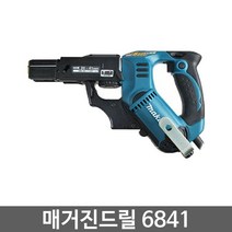 마끼다 매거진드릴6841