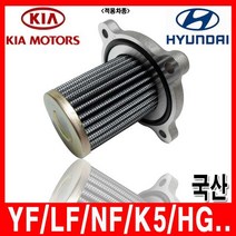 연료 필터 LPI LPG 아미 LF YF NF HG 가스 연료필터