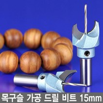 와이지알씨 목구슬 가공 드릴 비트 15mm 묵주 염주 기리 목공, 1개
