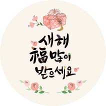 더굿데이 베이직형 새해 설날 스티커 선물포장스티커, 08 베이직형 설맞이선물(85mm/6장)